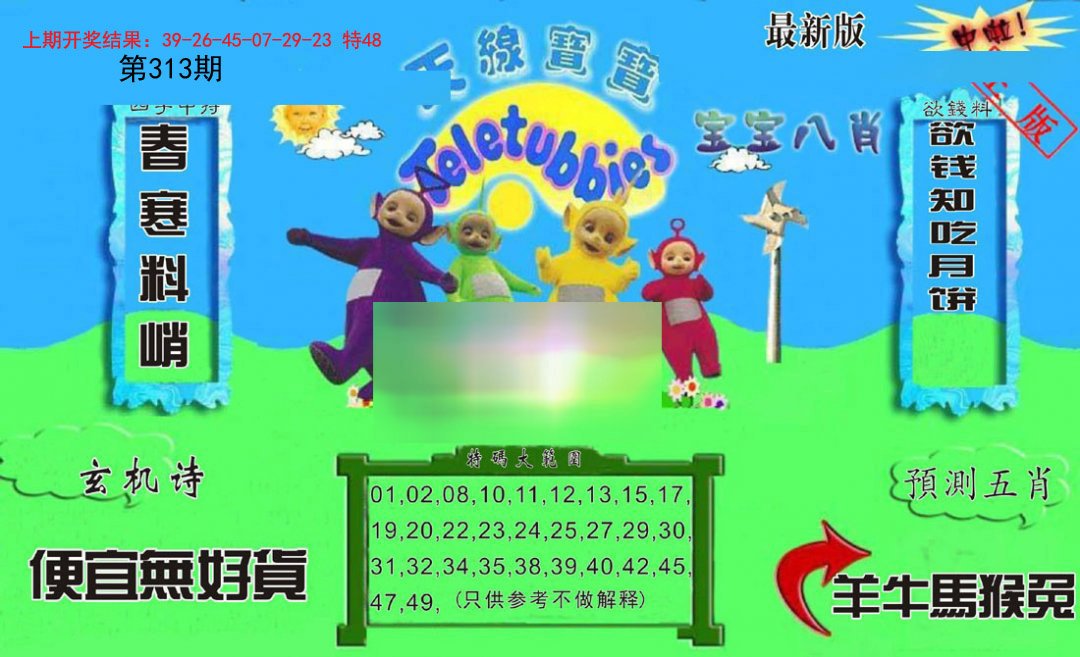 2024313期新天线宝宝(2006二版)