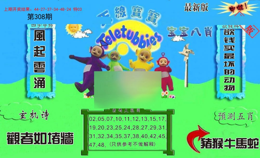 2024308期新天线宝宝(2006二版)