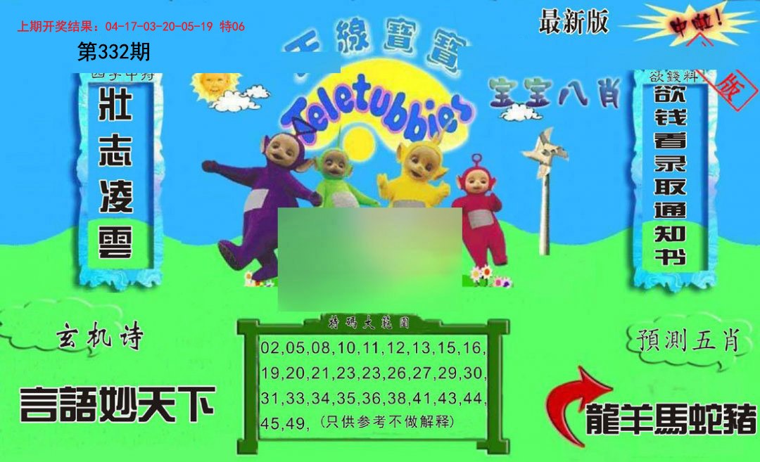 2024332期新天线宝宝(2006二版)