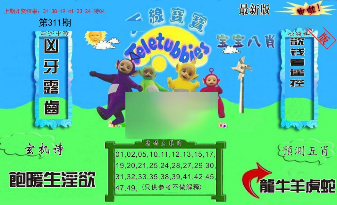 2024311期新天线宝宝(2006二版)