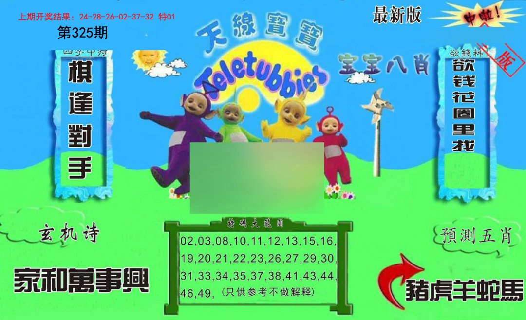 2024325期新天线宝宝(2006二版)