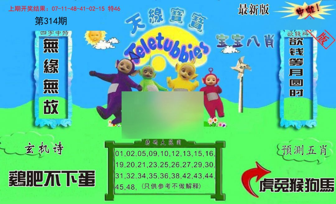 2024314期新天线宝宝(2006二版)