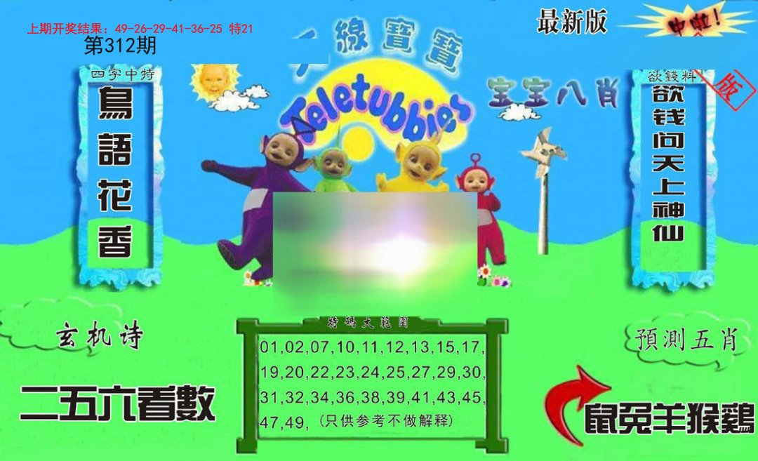 2024312期新天线宝宝(2006二版)
