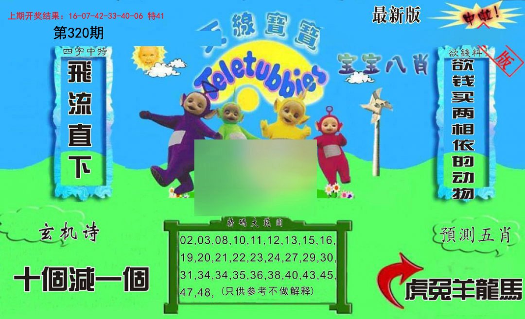 2024320期新天线宝宝(2006二版)