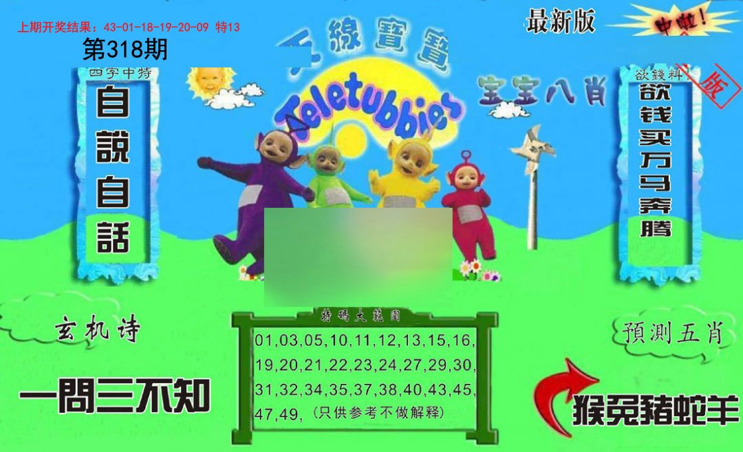2024318期新天线宝宝(2006二版)