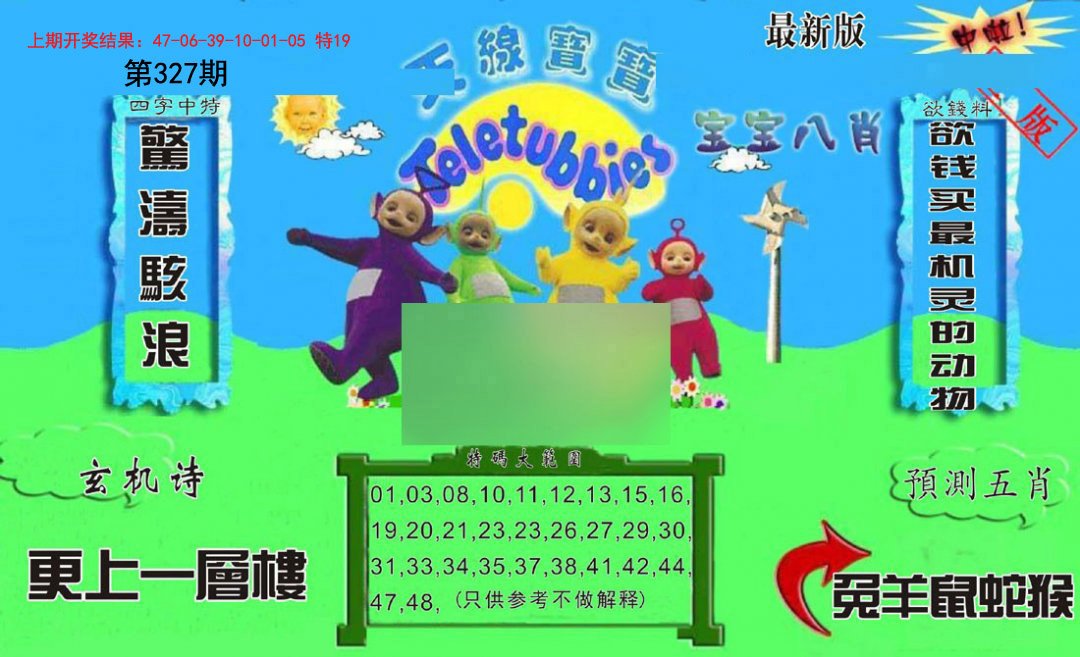 2024327期新天线宝宝(2006二版)