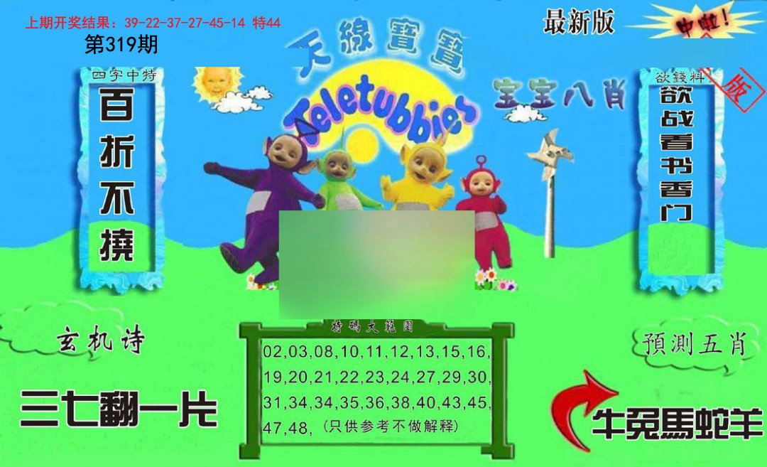 2024319期新天线宝宝(2006二版)