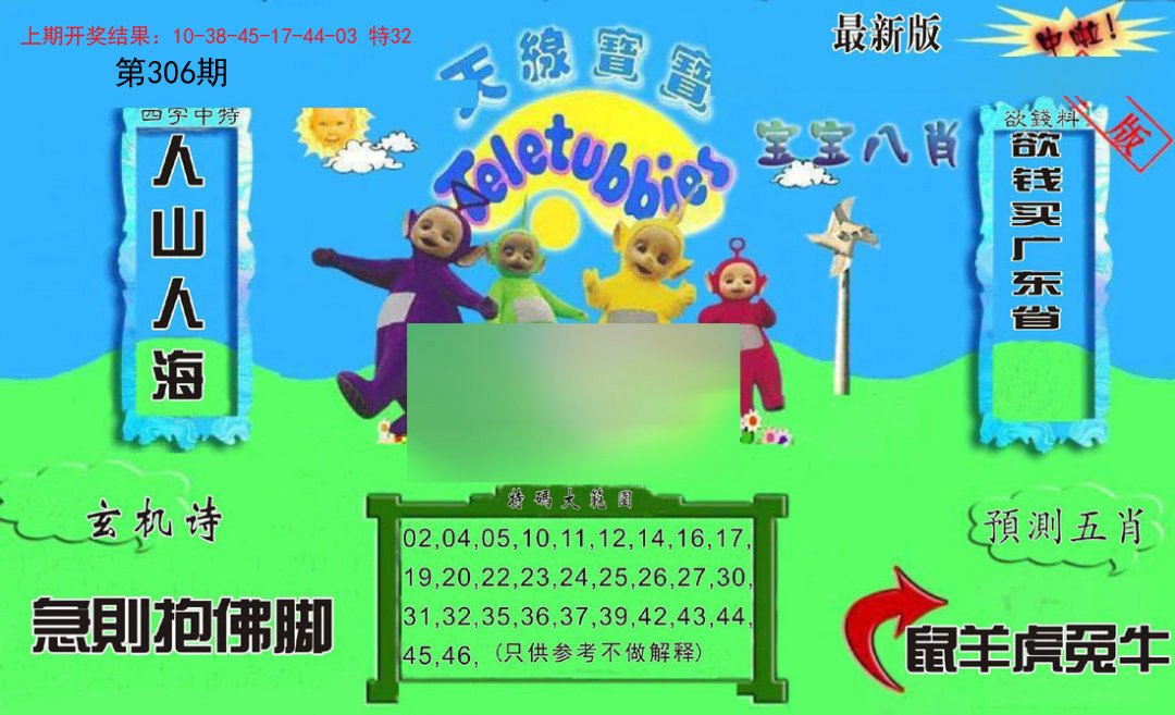 2024306期新天线宝宝(2006二版)
