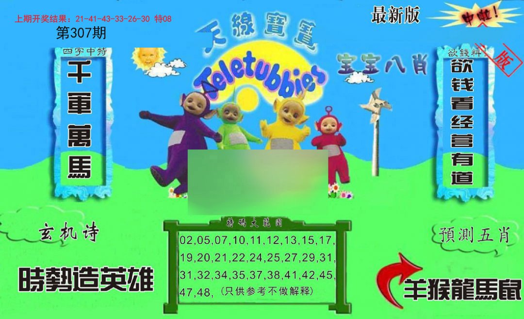 2024307期新天线宝宝(2006二版)