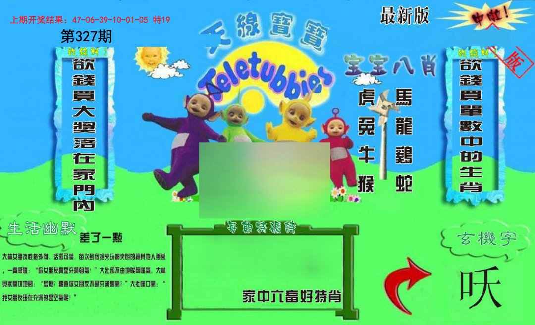 2024327期新天线宝宝(2006一版)