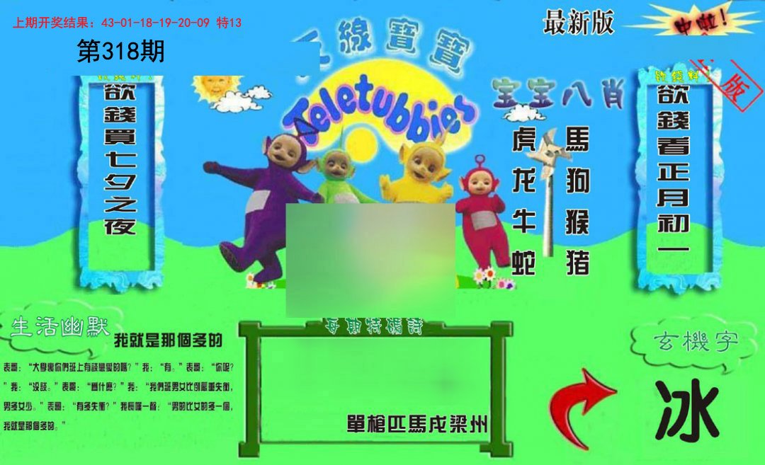 2024318期新天线宝宝(2006一版)