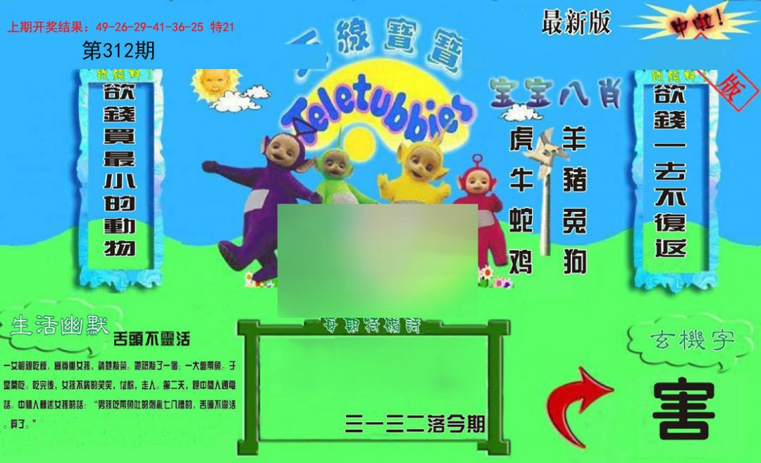 2024312期新天线宝宝(2006一版)