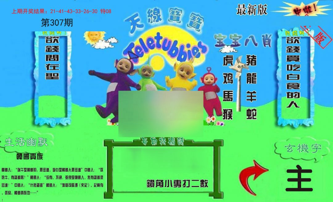 2024307期新天线宝宝(2006一版)