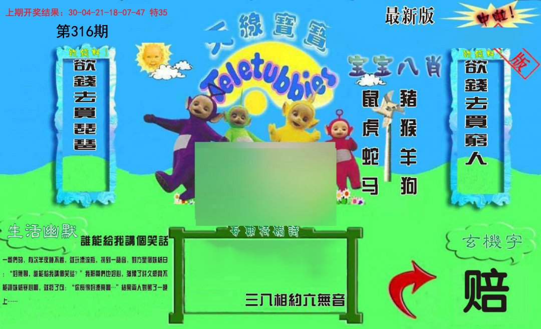 2024316期新天线宝宝(2006一版)