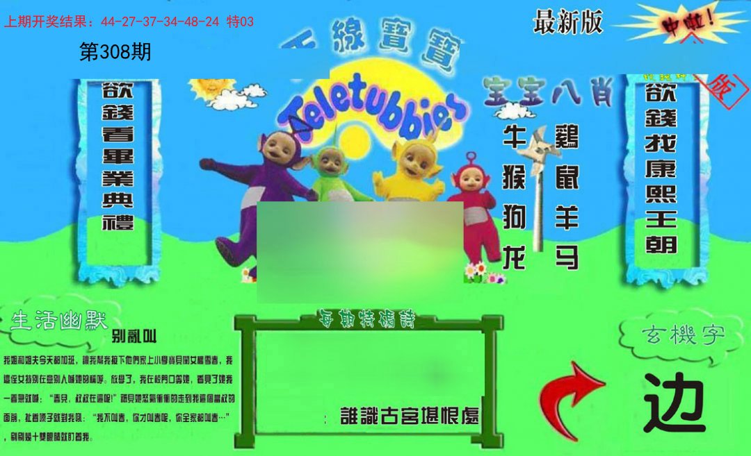 2024308期新天线宝宝(2006一版)