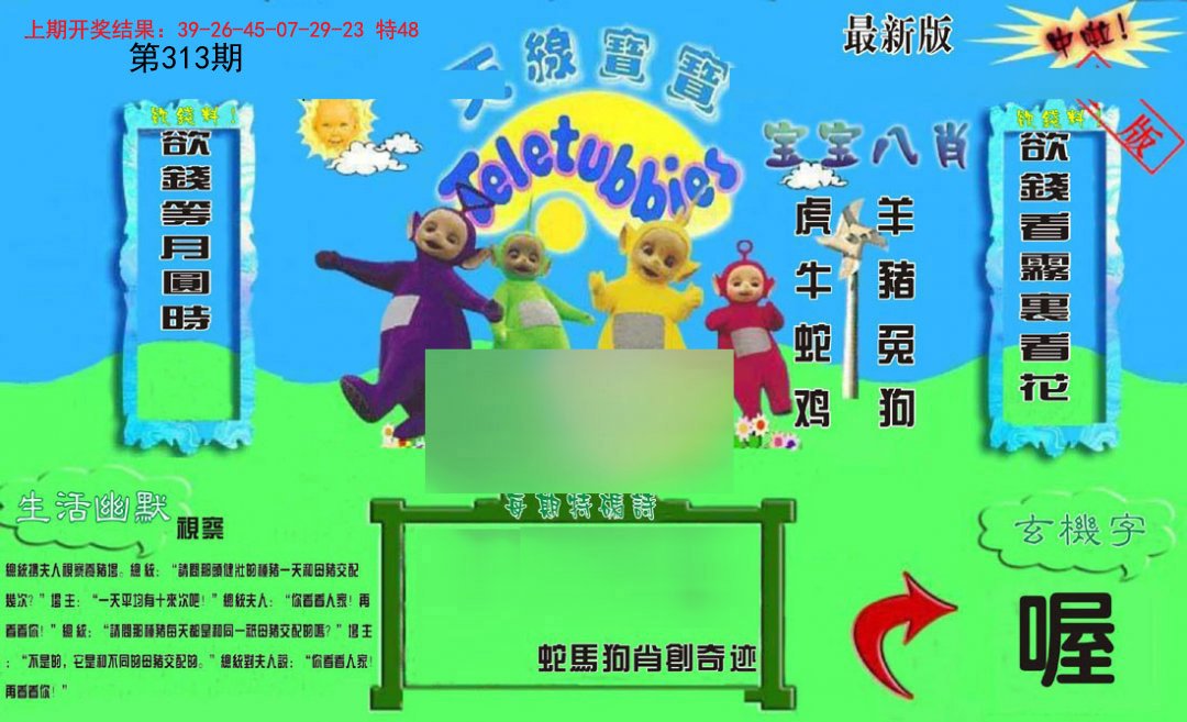 2024313期新天线宝宝(2006一版)