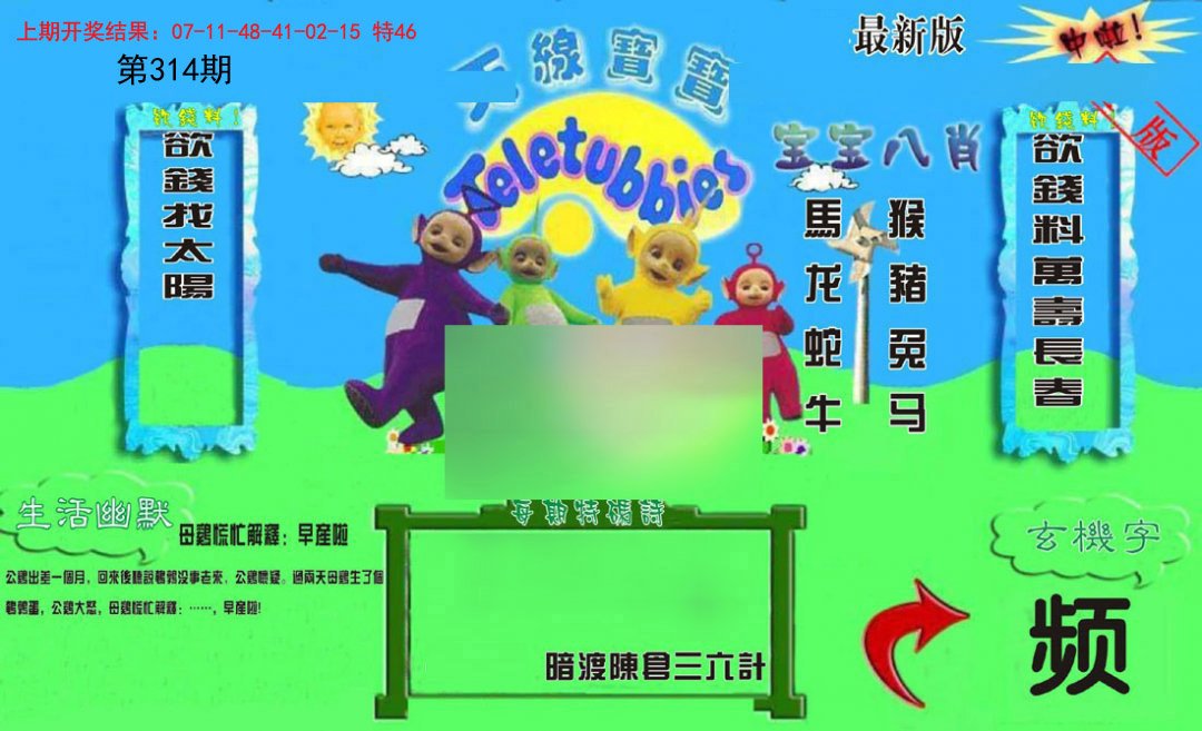 2024314期新天线宝宝(2006一版)