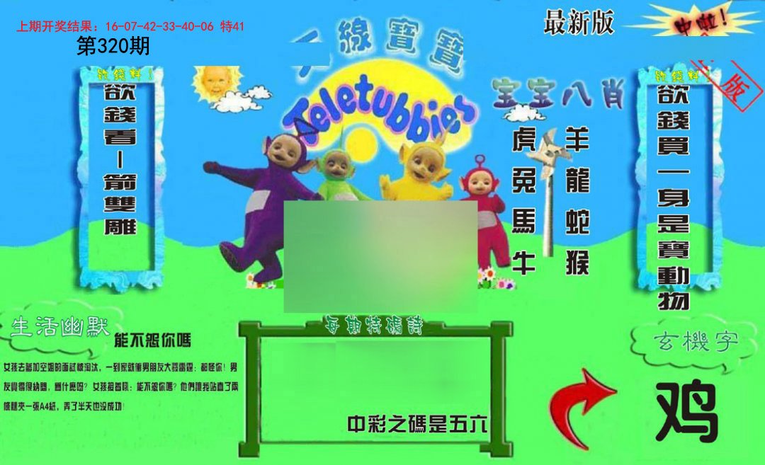 2024320期新天线宝宝(2006一版)