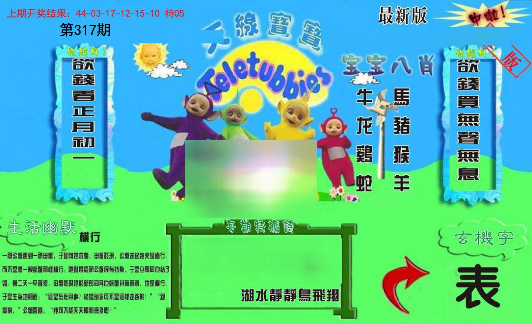 2024317期新天线宝宝(2006一版)