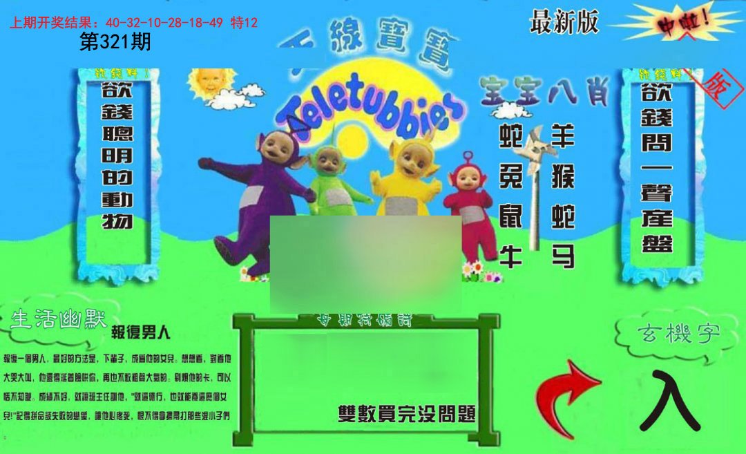 2024321期新天线宝宝(2006一版)