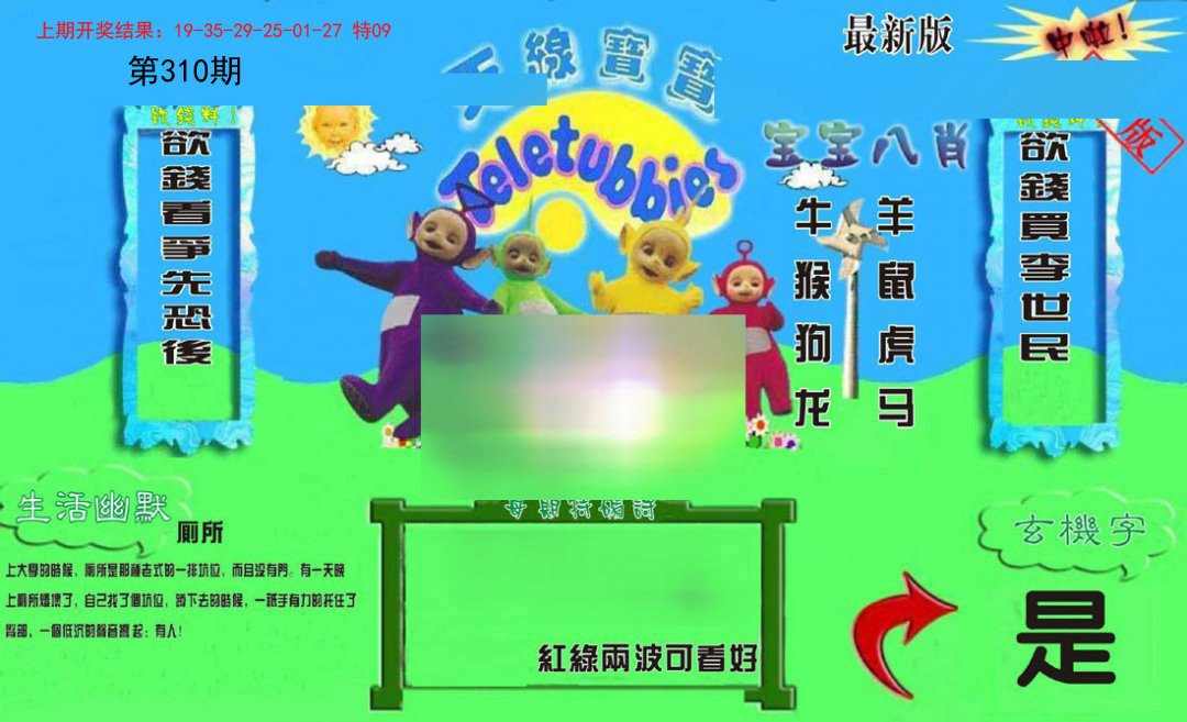 2024310期新天线宝宝(2006一版)