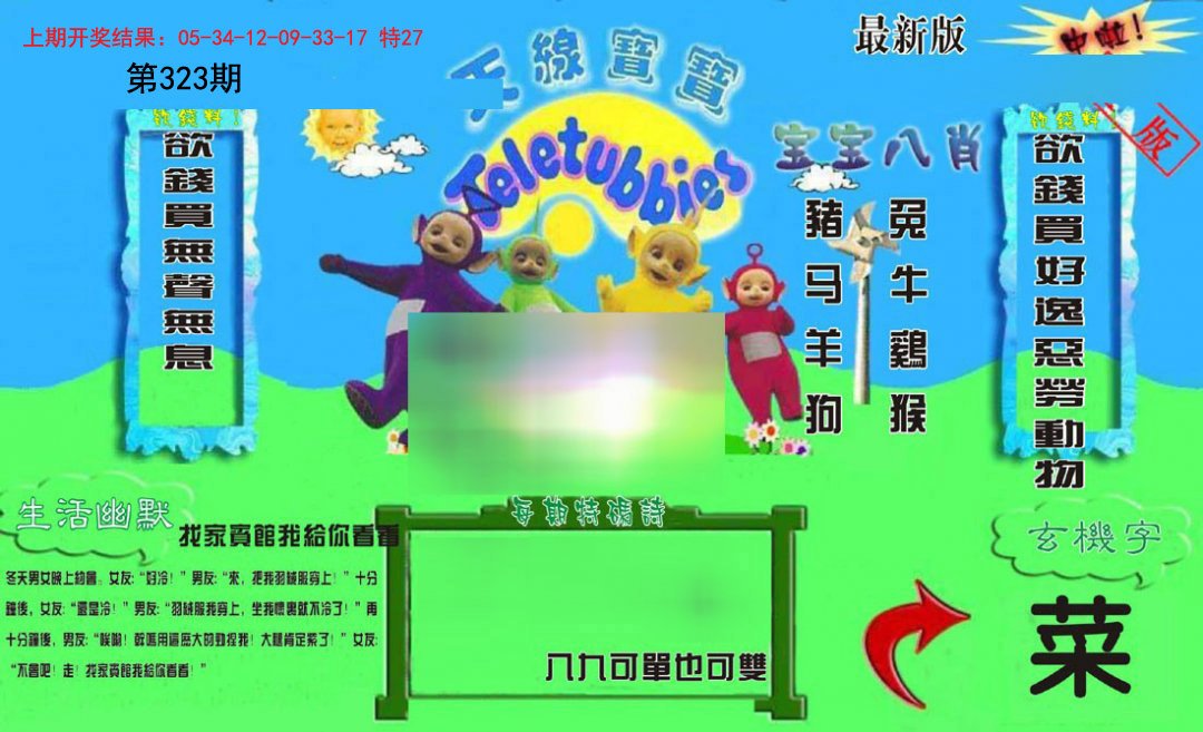 2024323期新天线宝宝(2006一版)