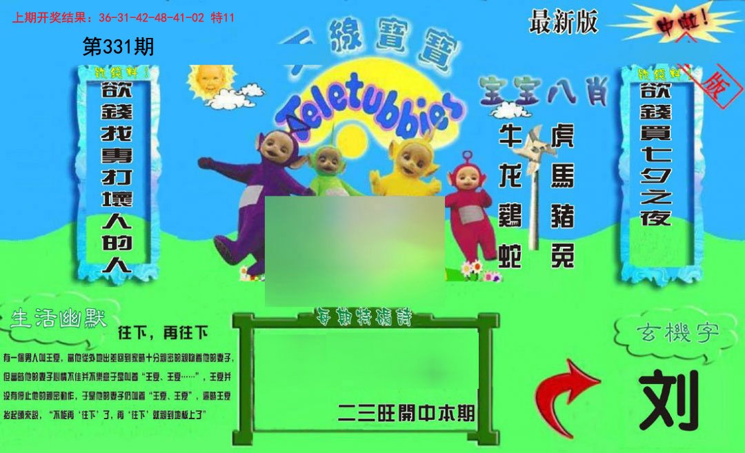 2024331期新天线宝宝(2006一版)