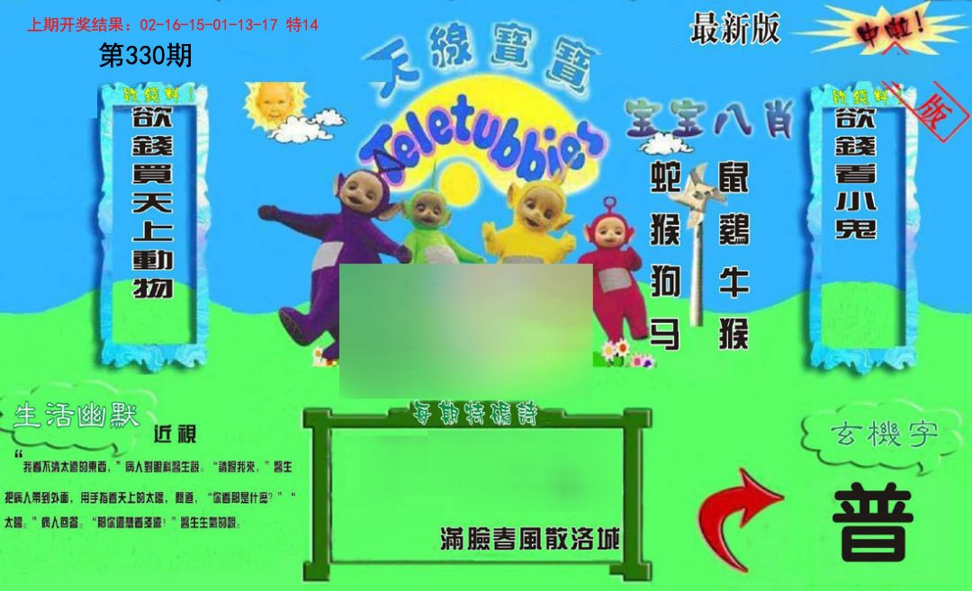 2024330期新天线宝宝(2006一版)