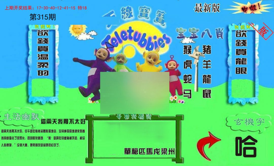 2024315期新天线宝宝(2006一版)