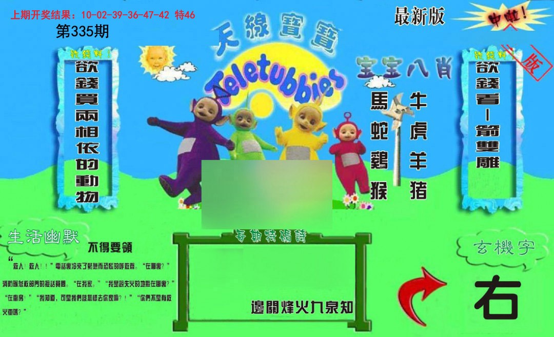2024335期新天线宝宝(2006一版)