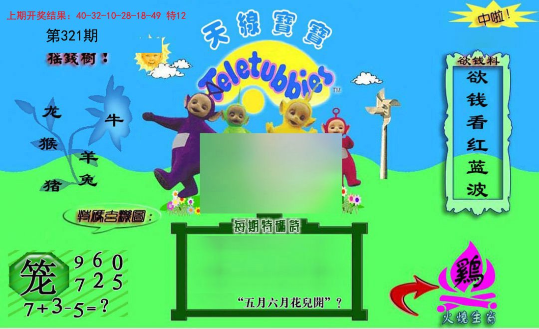 2024321期正版天线宝宝C