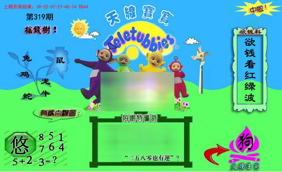 2024319期正版天线宝宝C