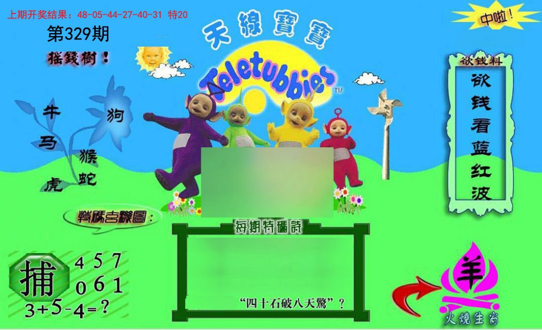 2024329期正版天线宝宝C