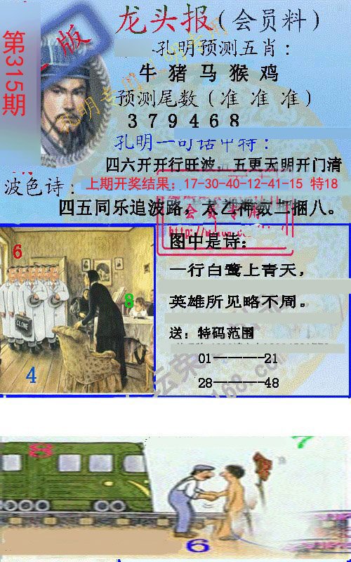 2024315期龙头报