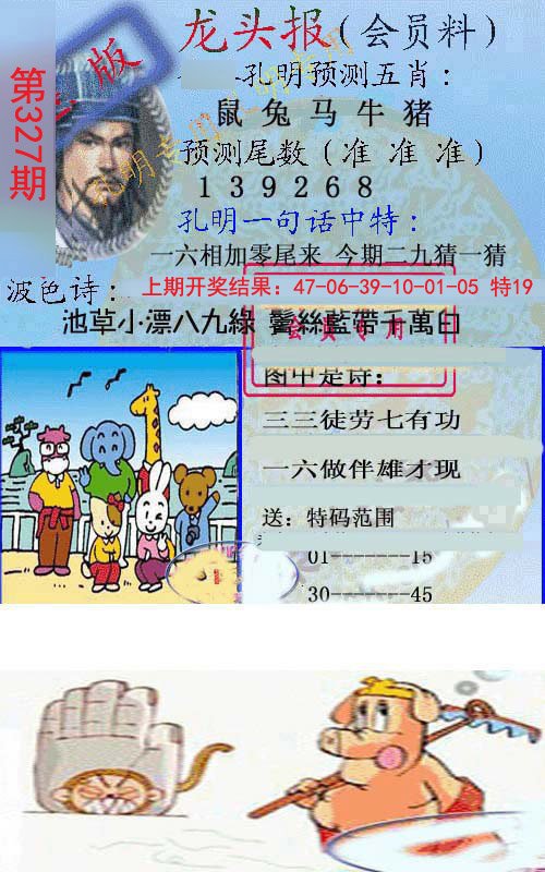 2024327期龙头报