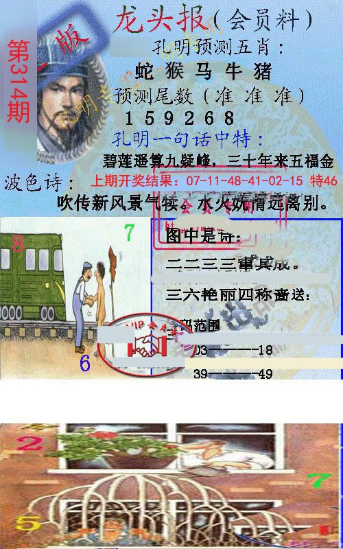 2024314期龙头报