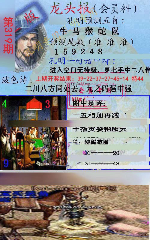 2024319期龙头报