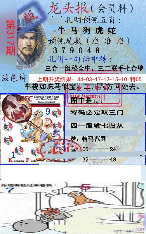 2024317期龙头报
