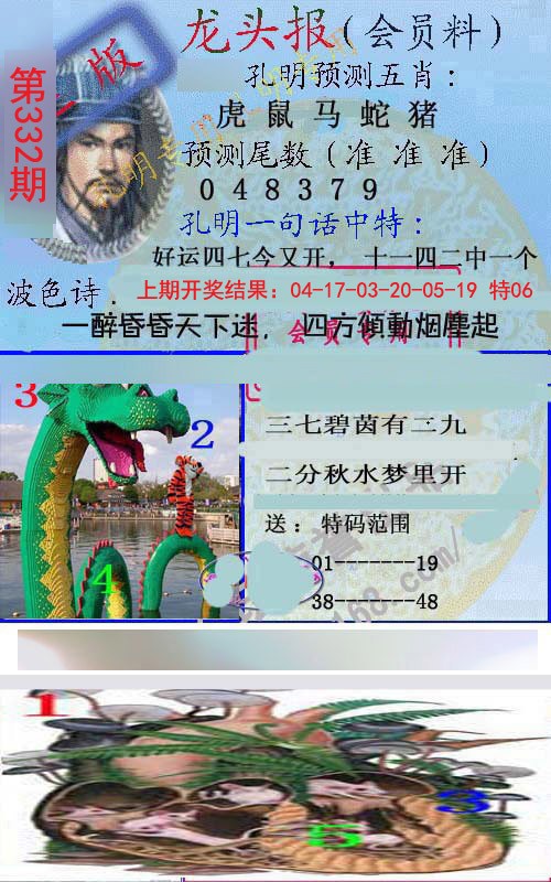 2024332期龙头报