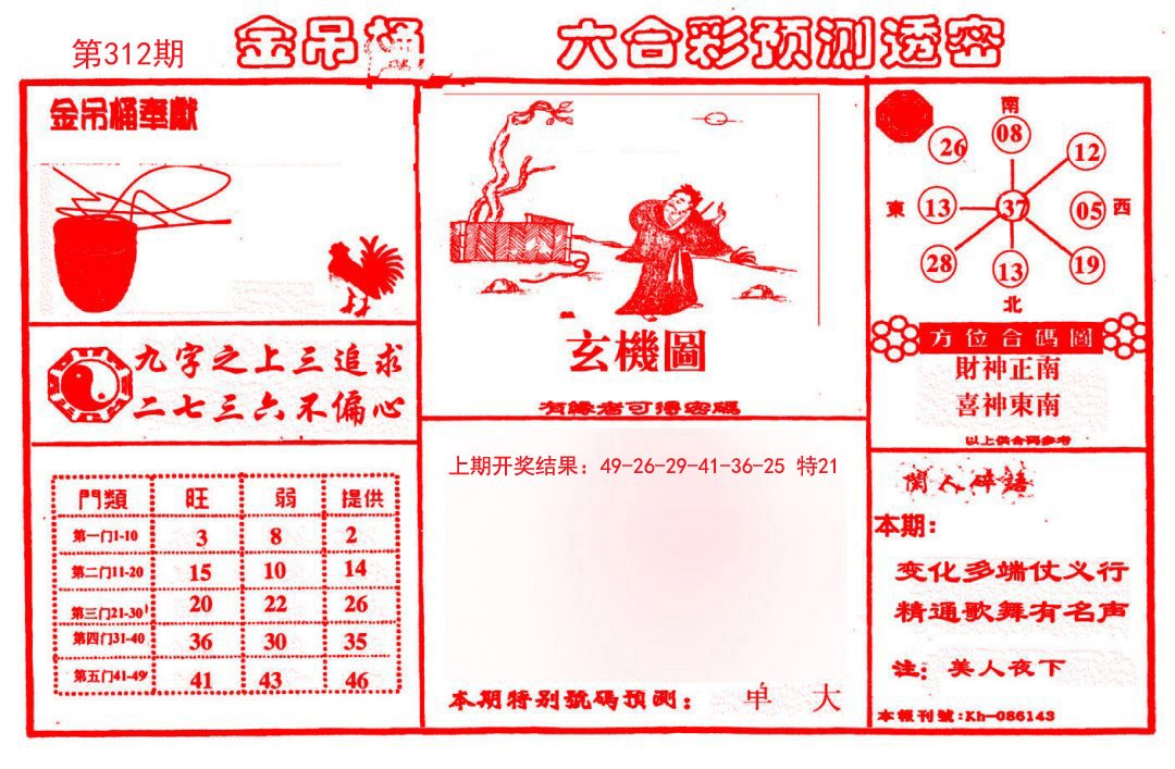 2024312期金吊桶(信封)