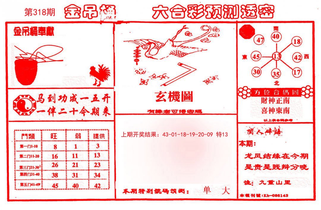 2024318期金吊桶(信封)