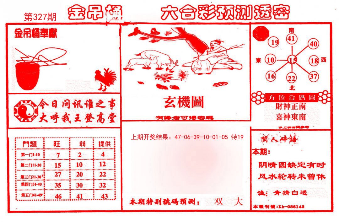2024327期金吊桶(信封)
