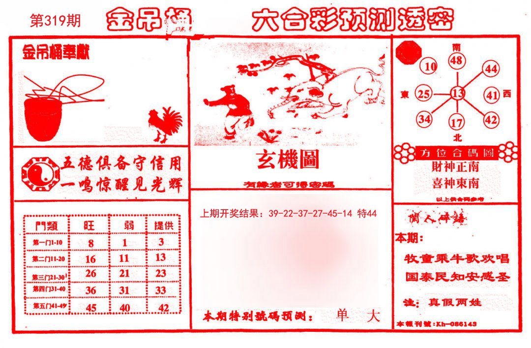 2024319期金吊桶(信封)