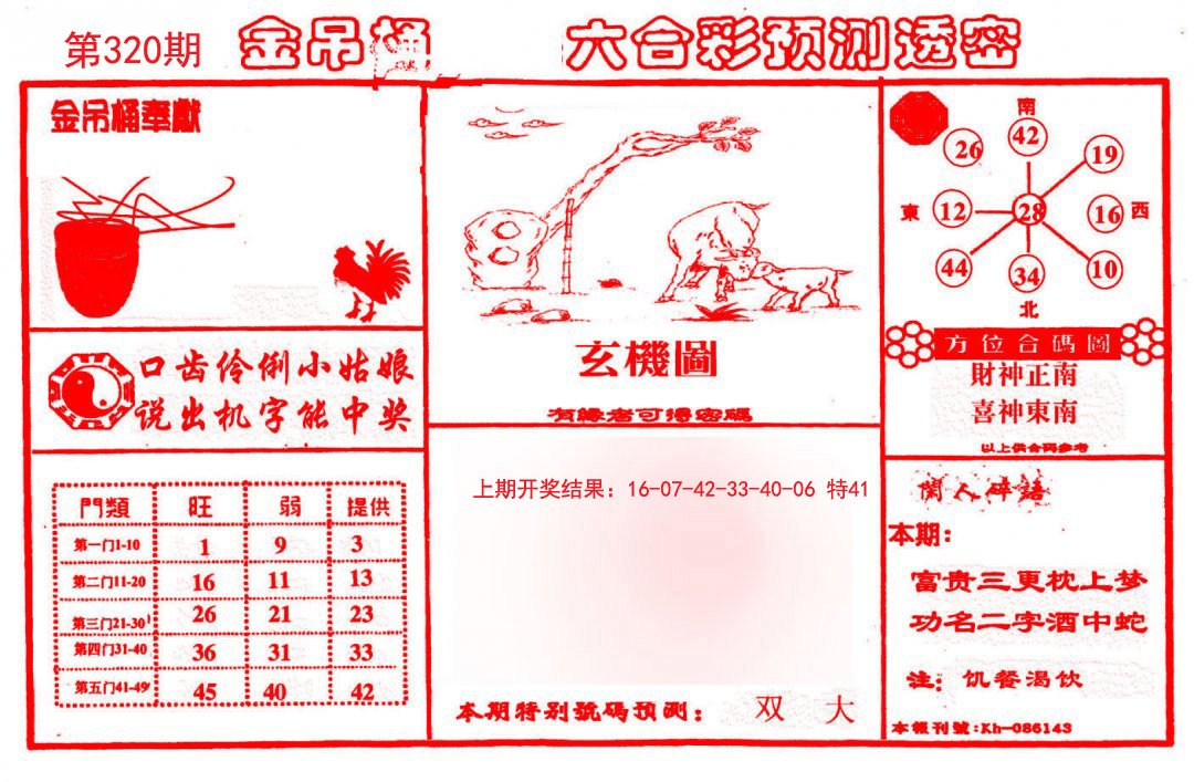 2024320期金吊桶(信封)
