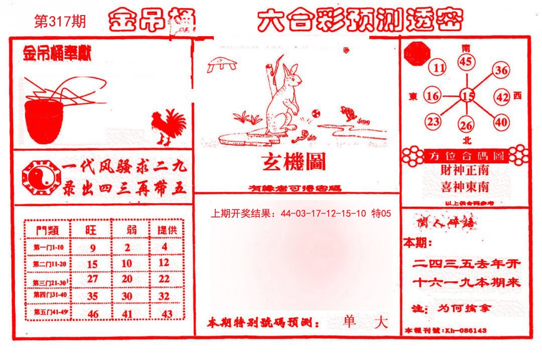 2024317期金吊桶(信封)