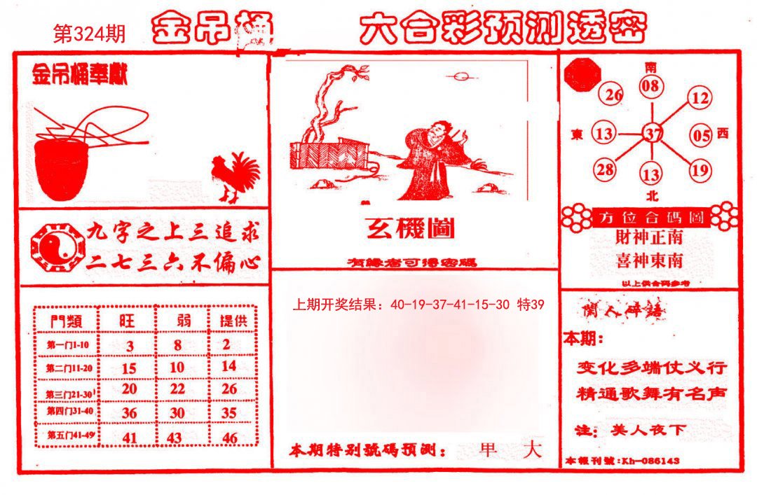 2024324期金吊桶(信封)