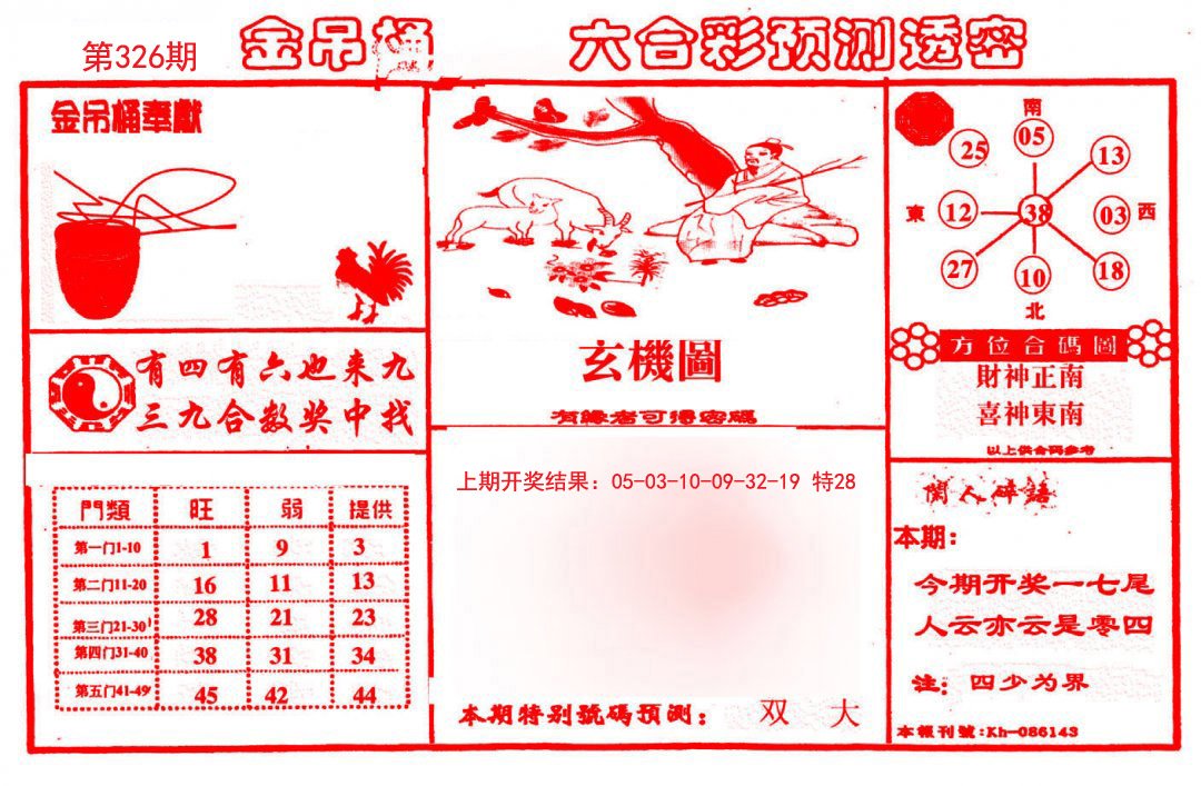 2024326期金吊桶(信封)