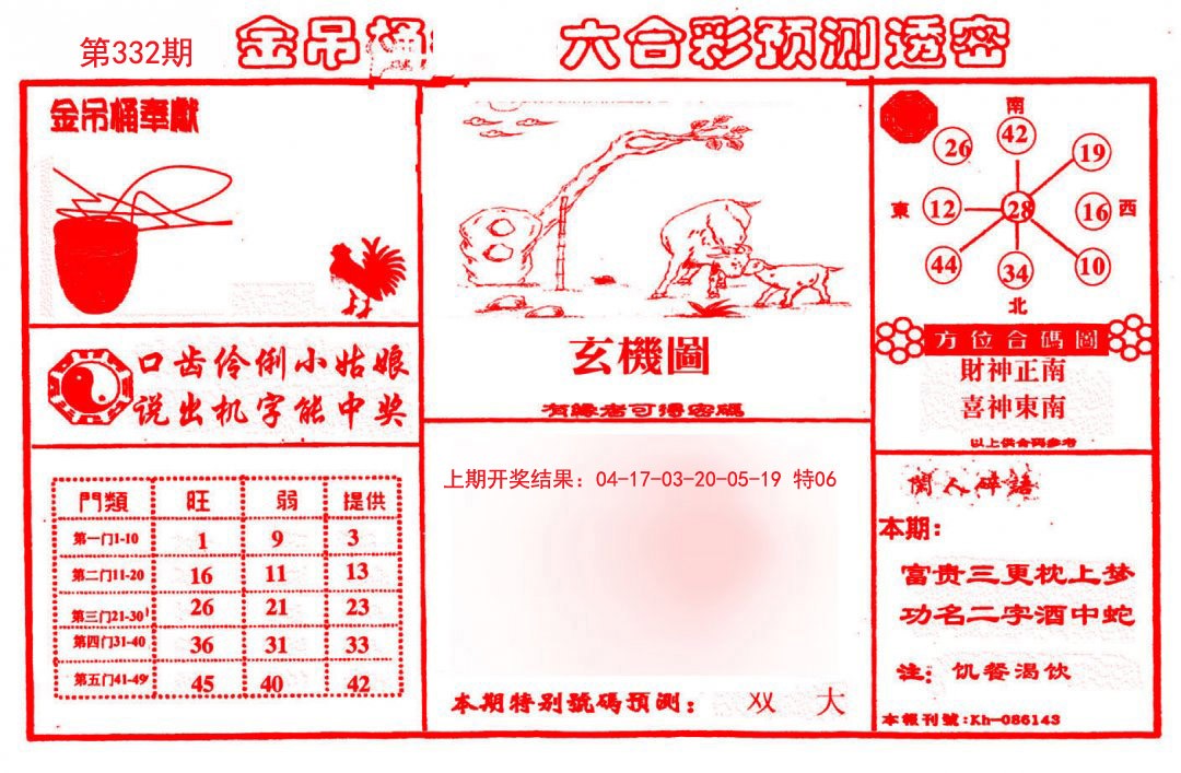 2024332期金吊桶(信封)