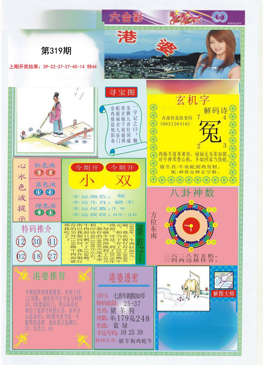 2024319期港婆