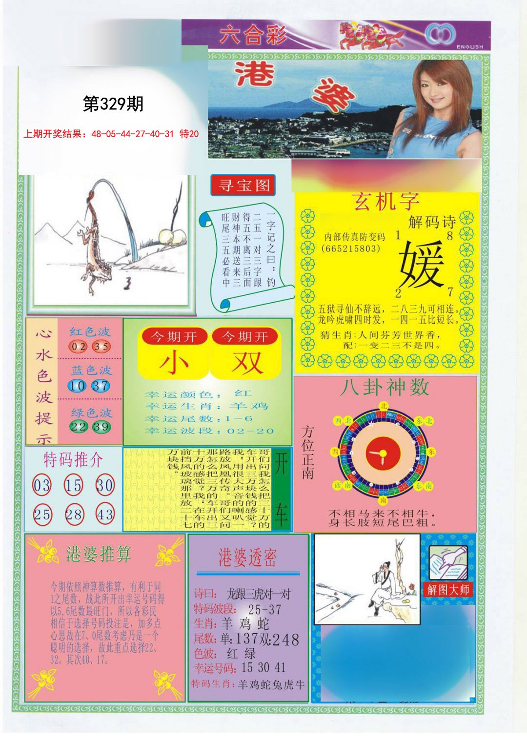 2024329期港婆